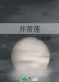 并蒂莲